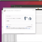 UbuntuでChrome Remoteデスクトップを使用すると、普段つかっているGUIが出ず壁紙だけになる問題を解消する