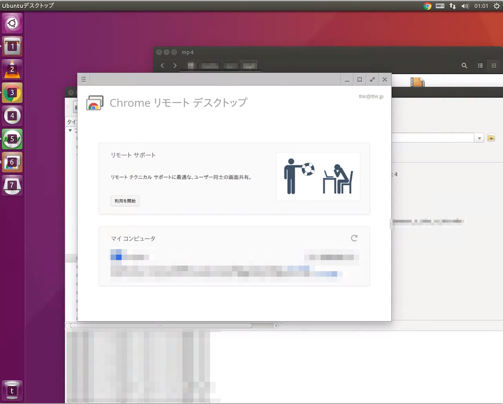 Ubuntuでchrome Remoteデスクトップを使用すると 普段つかっているgui