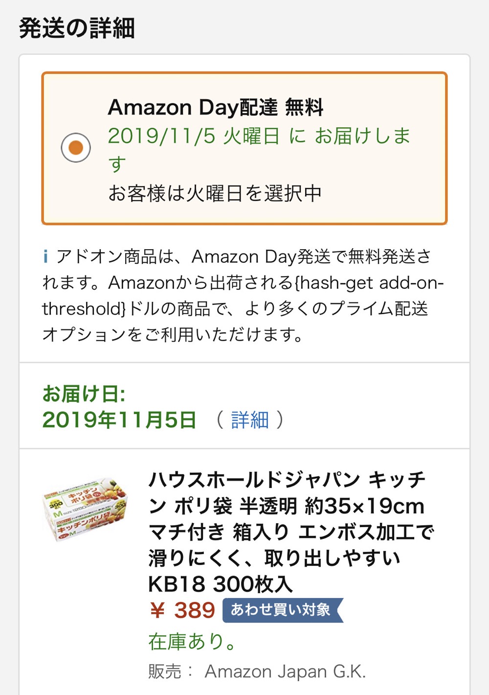 Amazon Day配達 Amazon Day便 を使えば あわせ買い対象商品も一点からお急ぎ便と同等に購入可能 Web Net Force