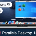 Parallels Desktopは買い切り版（通常版）とサブスクリプションどちらがオトクなのか？