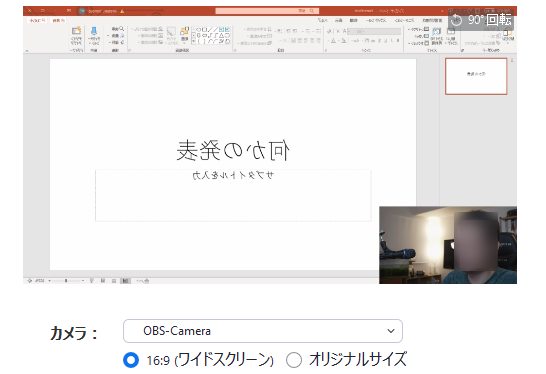 Obs Virtualcamera Obs Camera で画像が反転してしまう 勘違いかもよ Web Net Force