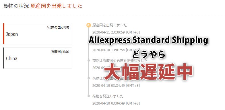Aliexpress Standard Shippingで大幅な遅延が発生中 回復には時間がかかる可能性も Web Net Force